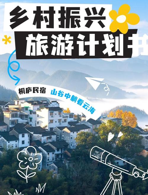 乡村振兴旅游项目策划书