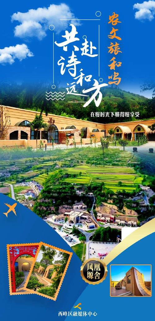农文旅和鸣 共赴诗和远方