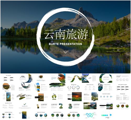 大气简约云南旅游景点介绍画册ppt模板云南旅游ppt素材模板