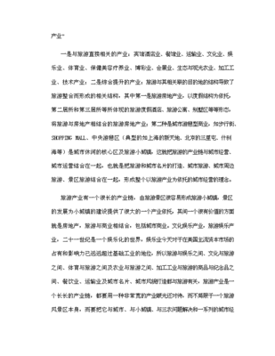 ◆◆旅游项目开发的商业策划项目可行性研究报告商业计划书(V6.1)-资源下载