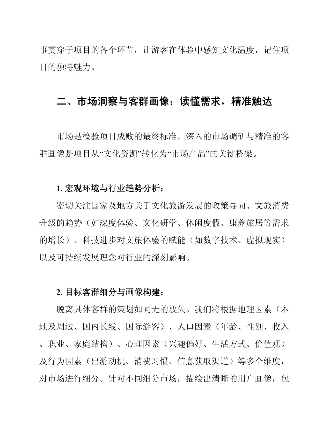 文化旅游项目市场开发策划方案